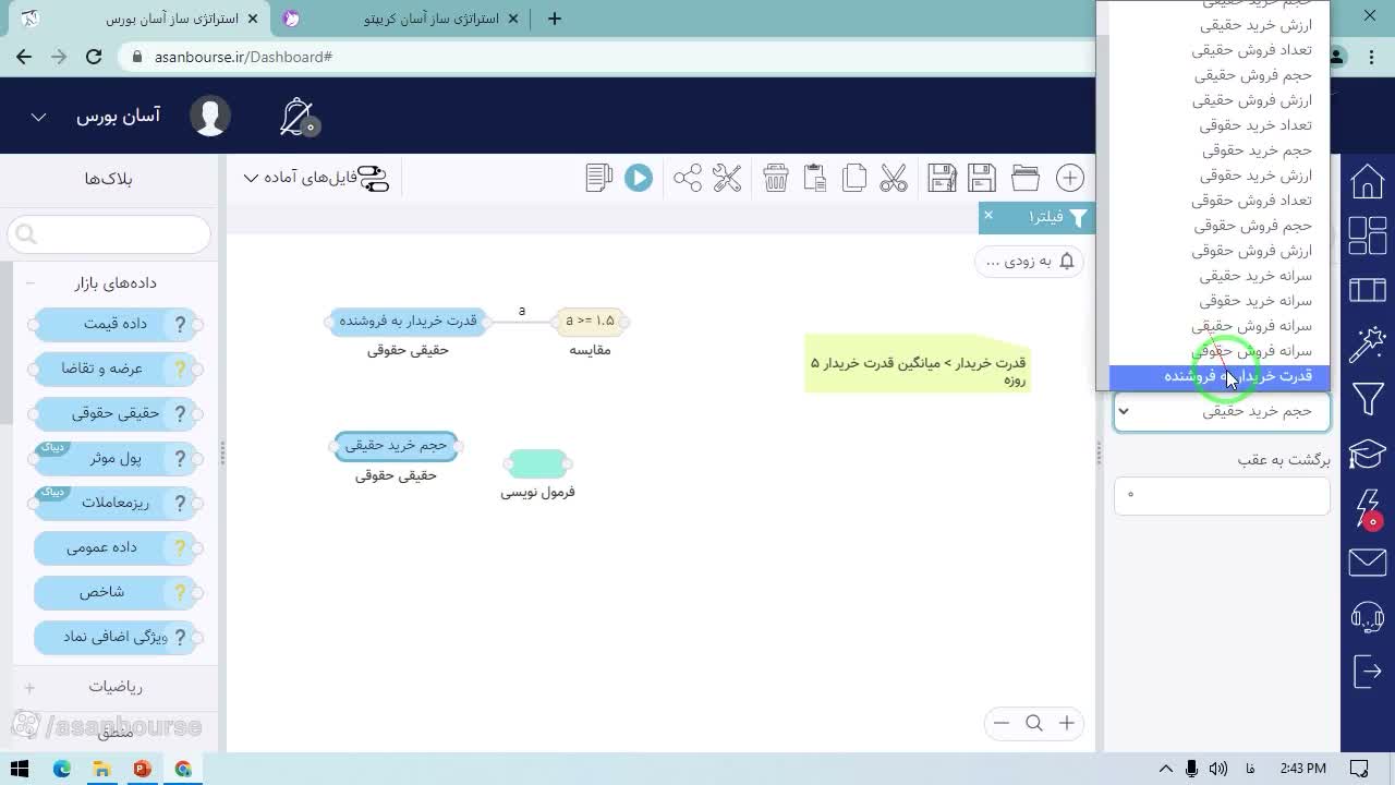 تعریف هدف فیلتر: قدرت خریدار بالای ۱.۵ و بیشتر از میانگین ۵ روزه