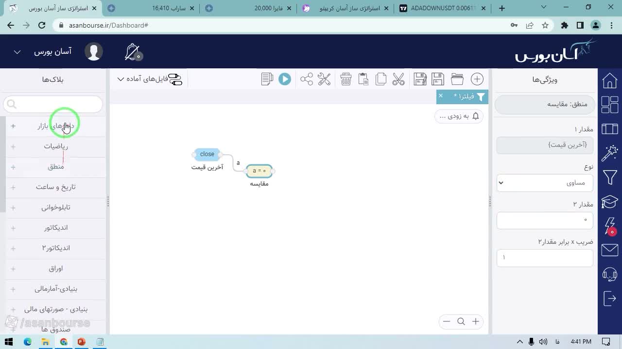 بررسی نماد انتخابی در تابلو برای تایید صحت فیلتر کریپتو