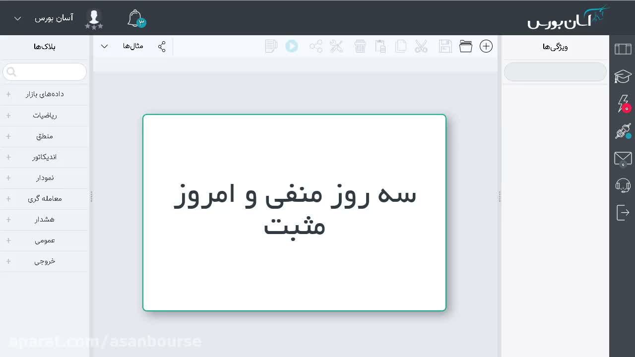 هدف از نوشتن فیلتر: سهام سه روز منفی و امروز مثبت