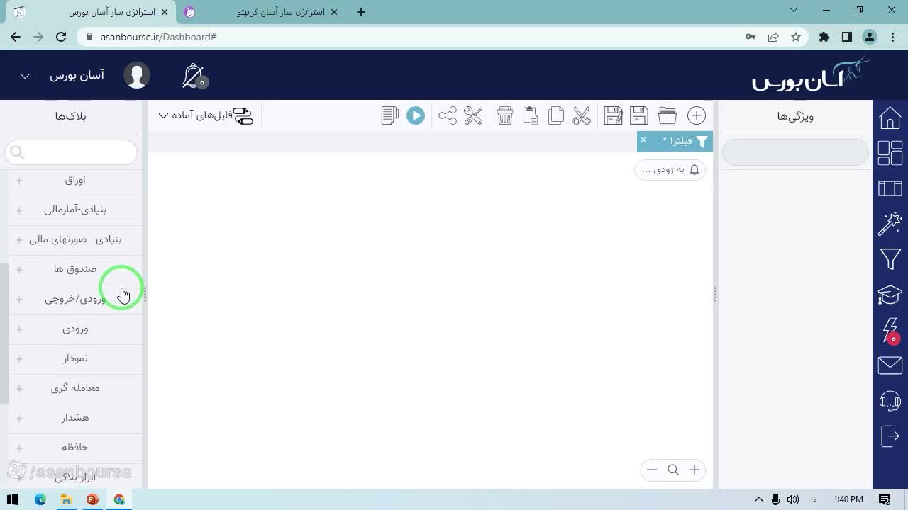 فیلتر پیدا کردن ترین ها بورس