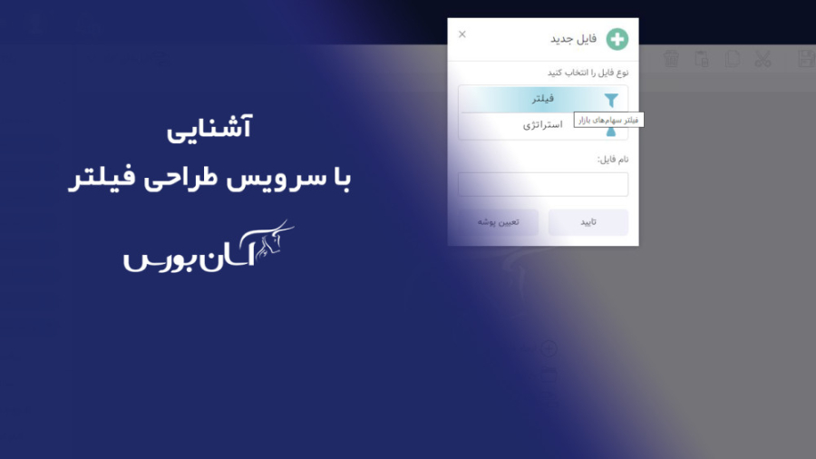 فیلترنویسی بدون کدنویسی