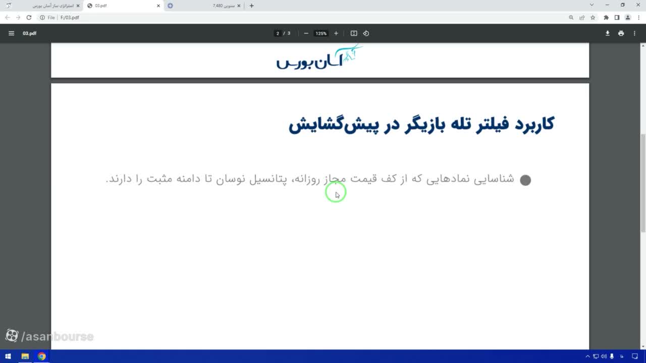 تحلیل حجم معاملات و رفتار بازیگر در پیشگشایش