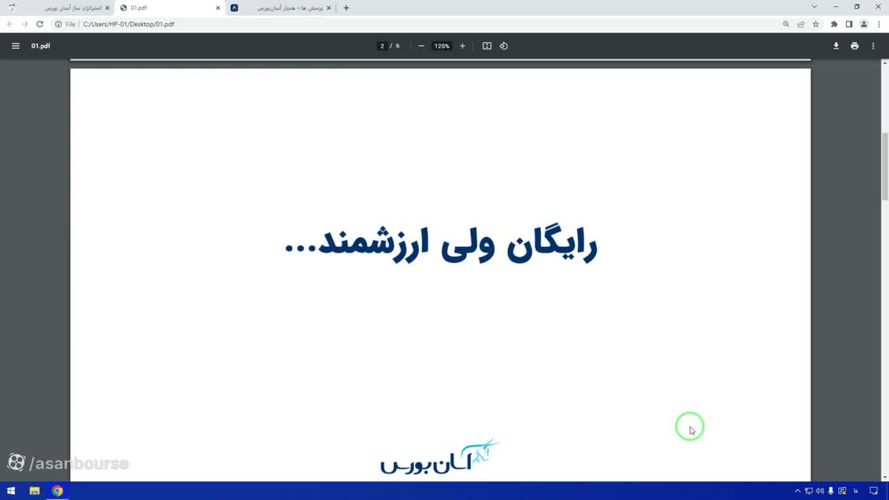 تأکید بر رایگان بودن دوره و عدم دریافت هزینه