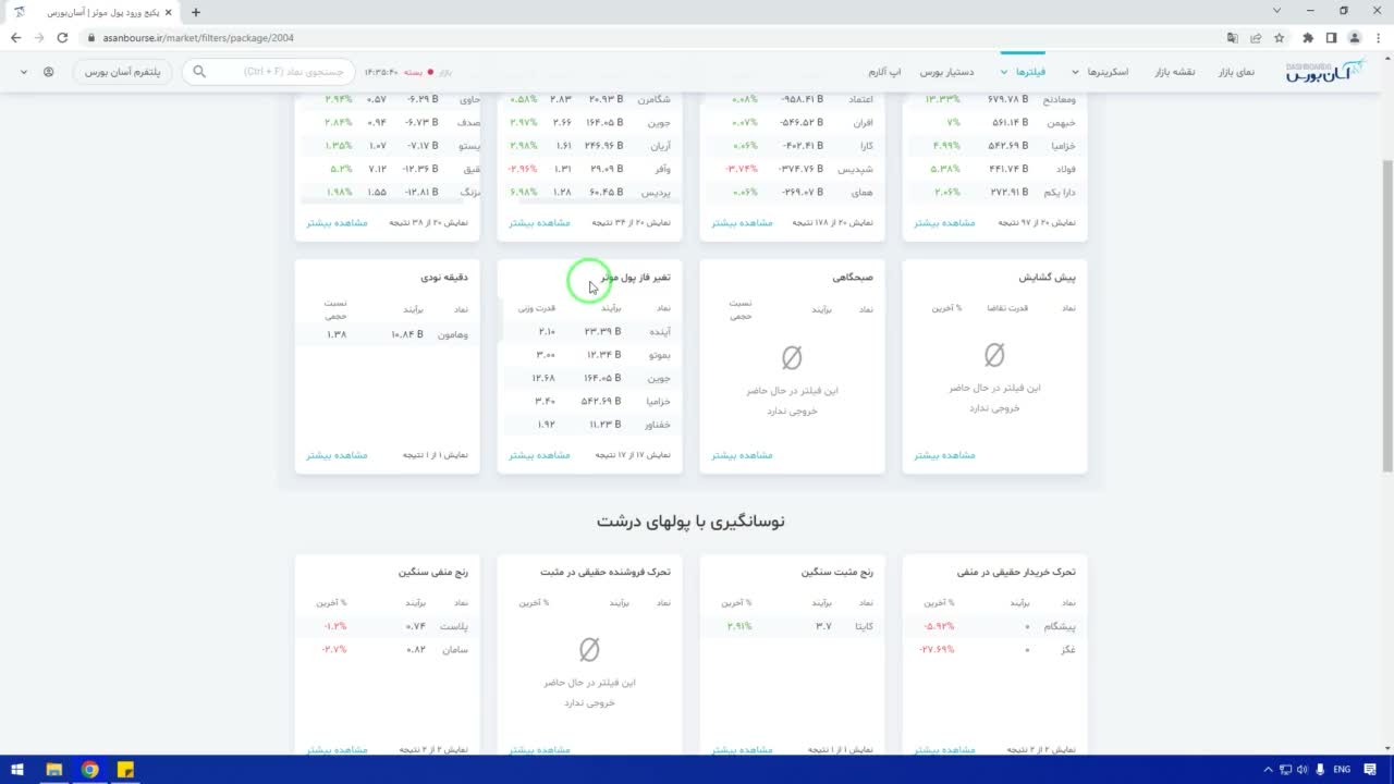 آموزش فیلتر تغییر فاز پول موثر از منفی به مثبت