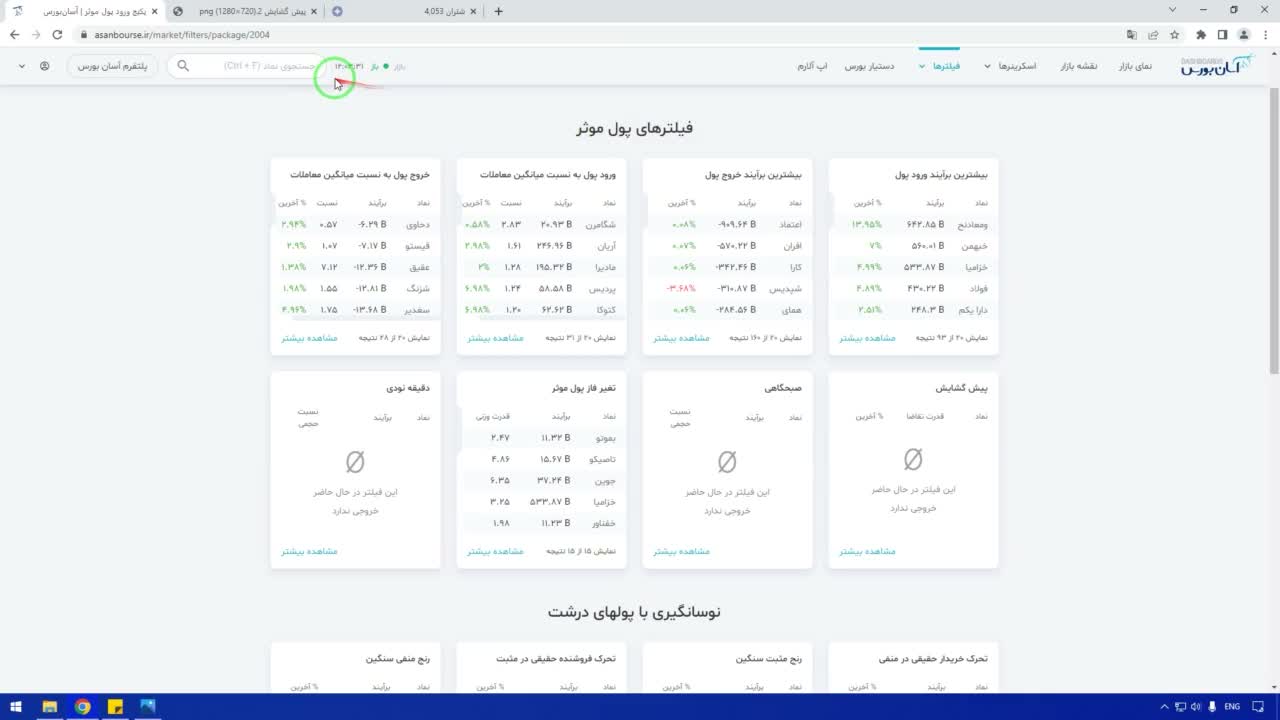 آموزش فیلتر پیش گشایش
